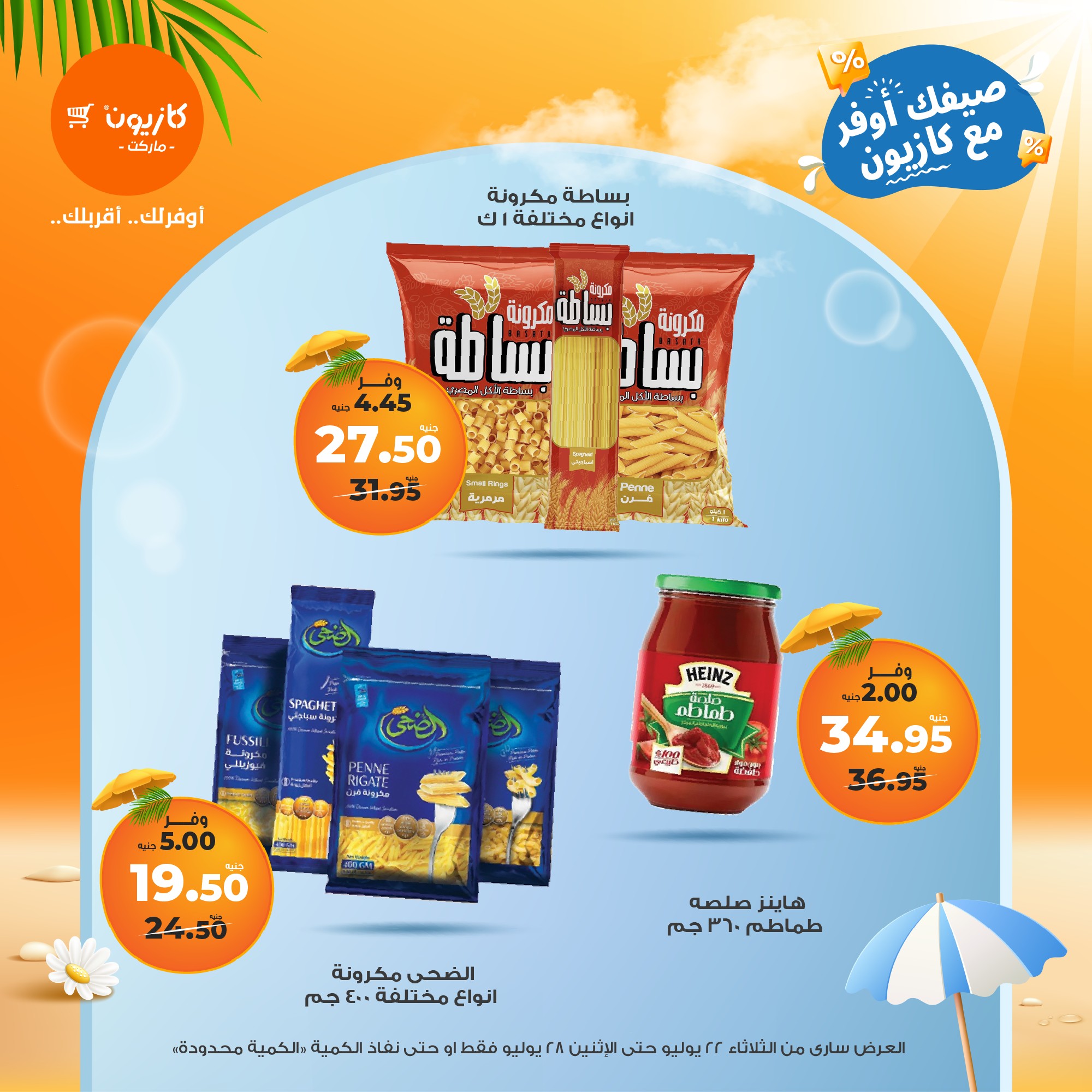 kazyon offers from 21jul to 4jun 2025 عروض كازيون من 21 يوليو حتى 4 يونيو 2025 صفحة رقم 14